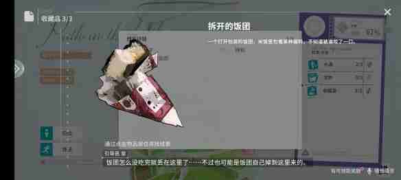 开放空间瓶中小径收藏品位置在哪 瓶中小径收藏品位置介绍