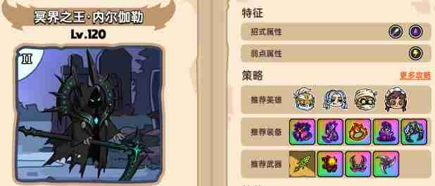 英勇之地二星冥王怎么打 二星冥王打法攻略
