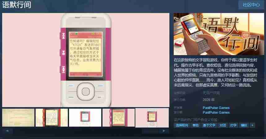 文字冒险游戏《语默行间》steam页面开放 明年发售