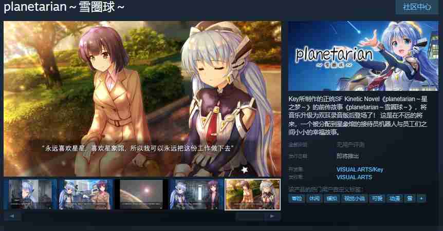 key社作品《星之梦～雪圈球》steam页面上线 发售日未定