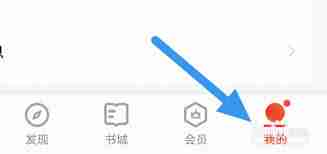 掌阅如何关闭广告-掌阅怎样关闭广告