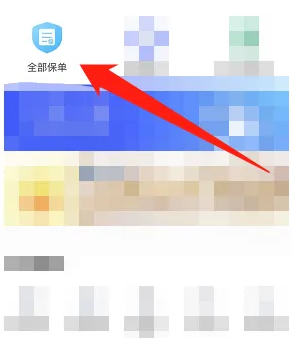 太平洋保险app如何查询保单 太平洋保险查询自己的保单方法