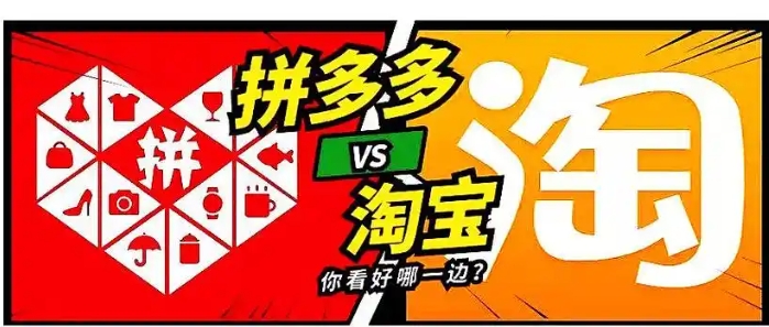 淘宝拼多多哪个质量好?哪个更靠谱?
