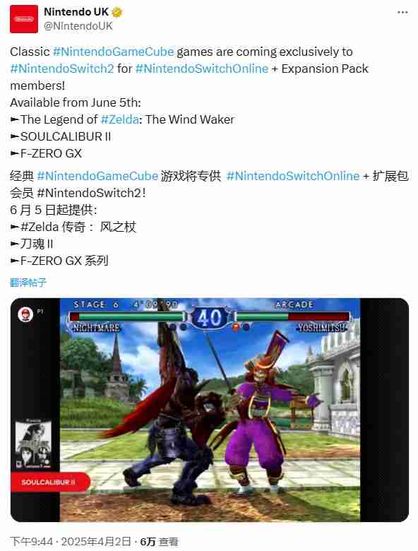 ngc游戏确认加入switch2在线会员服务 首发阵容包括《塞尔达传说:风之杖》