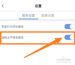 如何打开安吉星油耗服务-安吉星油耗服务开启方法