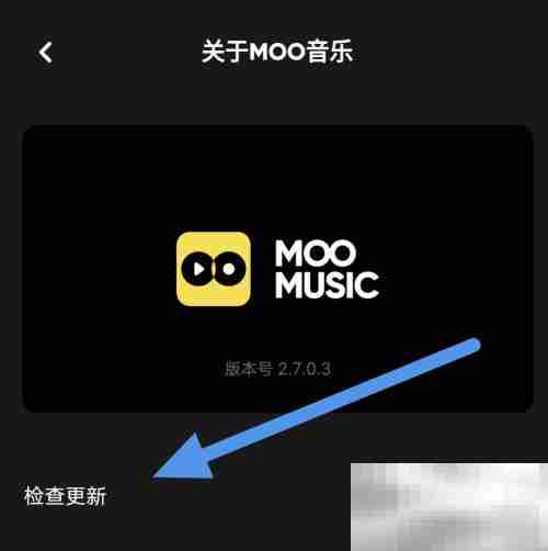 moo音乐怎么进行软件内更新 moo音乐进行软件内更新教程