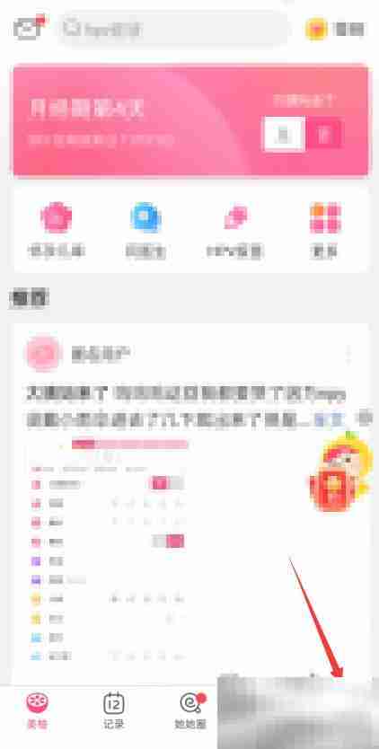 美柚怎么添加地址 美柚添加地址教程