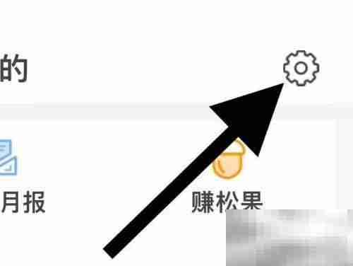 松鼠记账怎么修改密码 松鼠记账修改密码教程