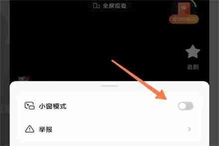 红果短剧小窗口怎么设置权限开启 红果短剧小窗口权限开启方法