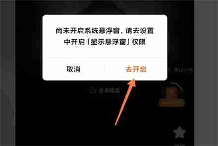 红果短剧小窗口怎么设置权限开启 红果短剧小窗口权限开启方法