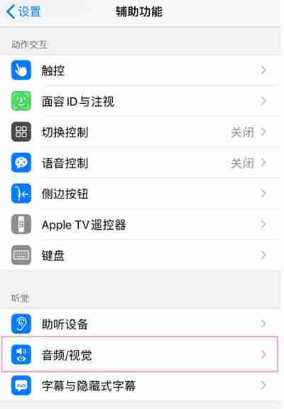 iphone13来电闪光灯怎么开启