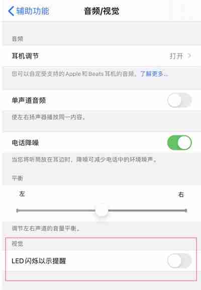 iphone13来电闪光灯怎么开启