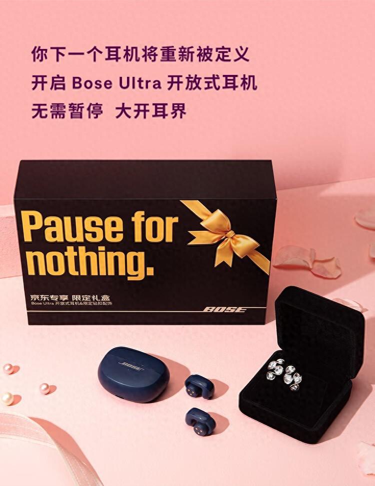 科技美学遇上潮流配饰 bose ultra 开放式耳机限定礼盒京东首发