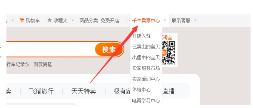 淘宝自己开店了从哪里进看店查看?