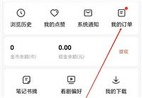 红果短剧买的东西订单在什么地方