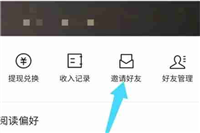 红果短剧如何邀请新人 红果短剧新人邀请教程
