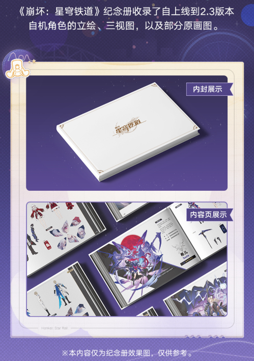 崩坏星穹铁道纪念册怎么领 周年庆纪念册免费领取方法