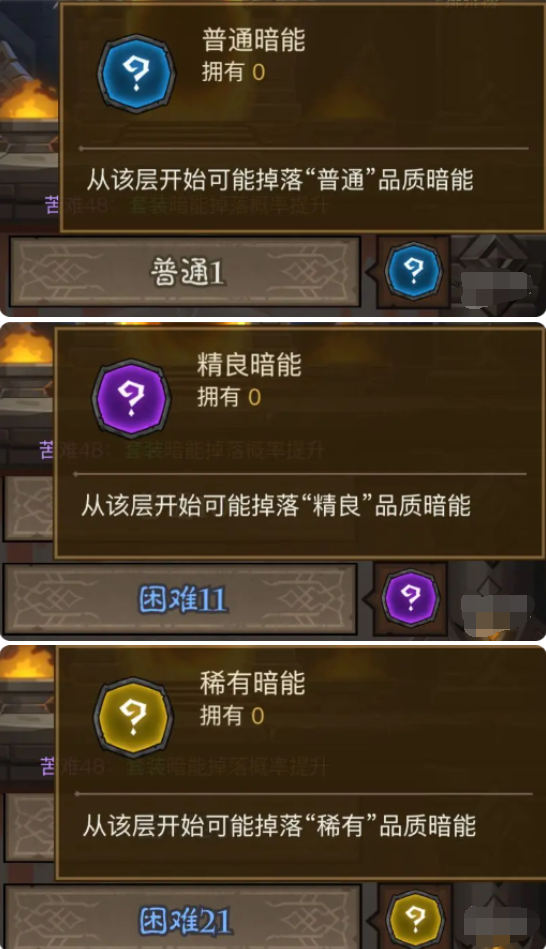 英雄没有闪不同暗能装备怎么获得 各暗能装备解锁层数介绍