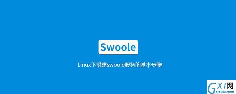 swoole table 在高性能计数器场景中的应用