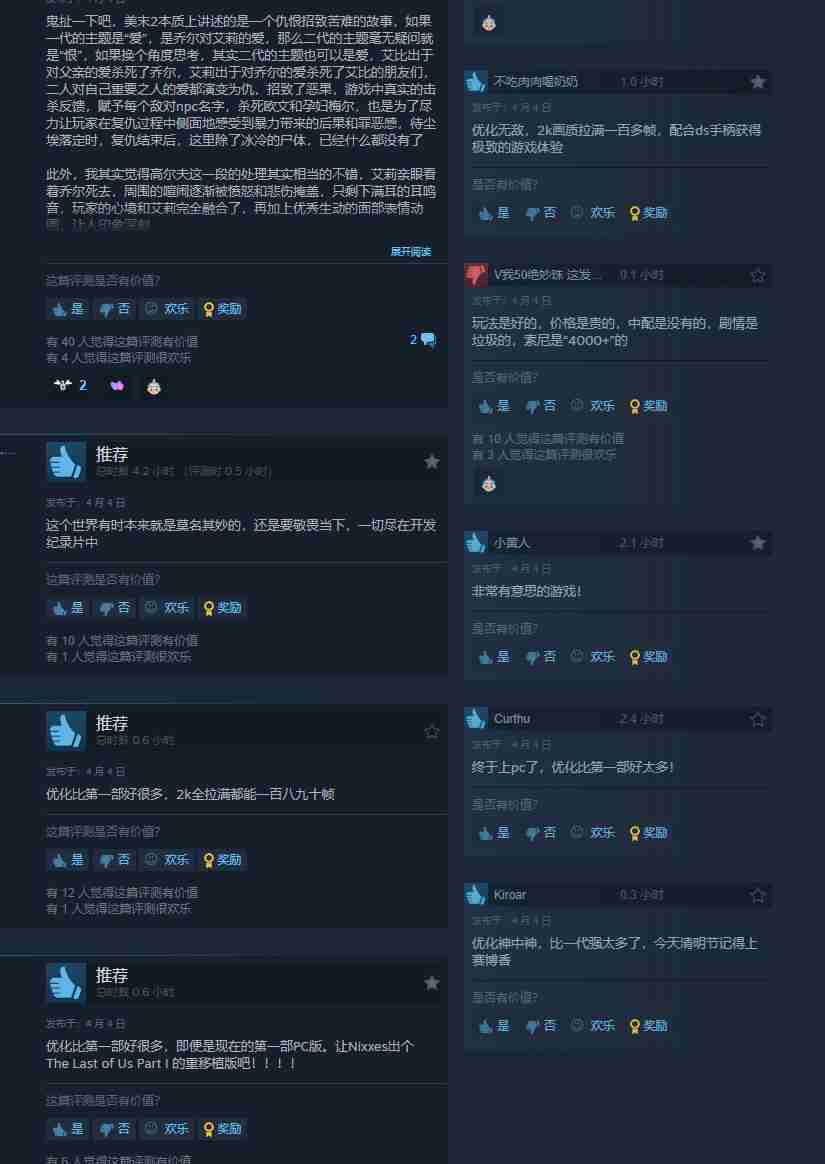 《最后的生还者2》pc版现已发售 steam特别好评、优化无敌
