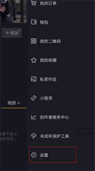 抖音点赞通知在哪里关闭