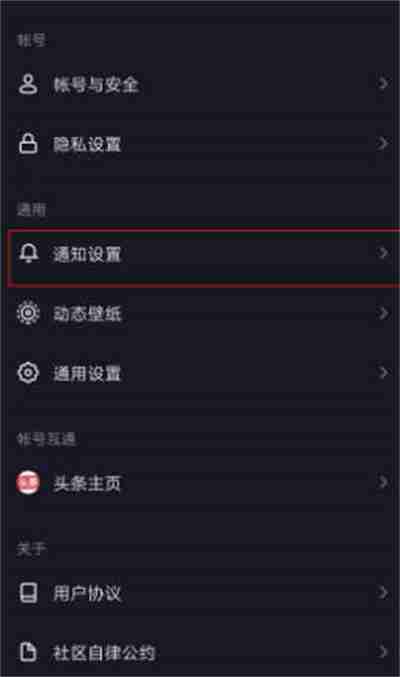 抖音点赞通知在哪里关闭