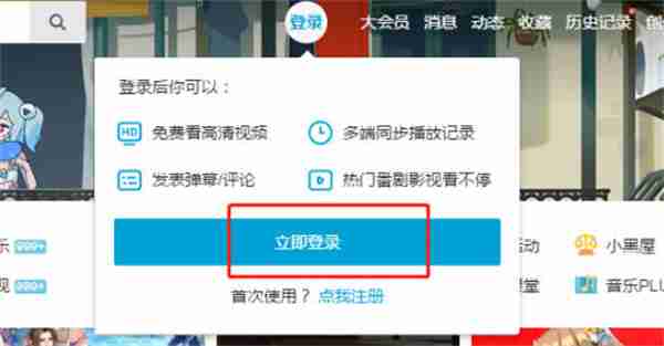 哔哩哔哩怎么绑定qq账号
