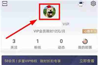 58同城怎么修改头像