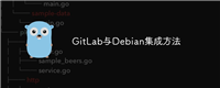 GitLab与Debian集成方法