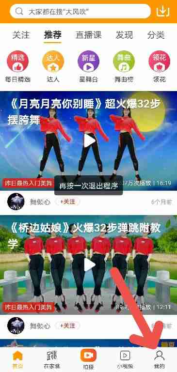 糖豆app怎么把字体变大