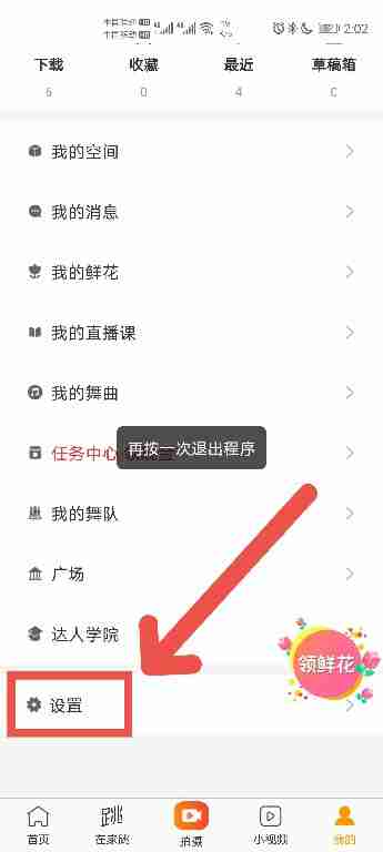 糖豆app怎么把字体变大