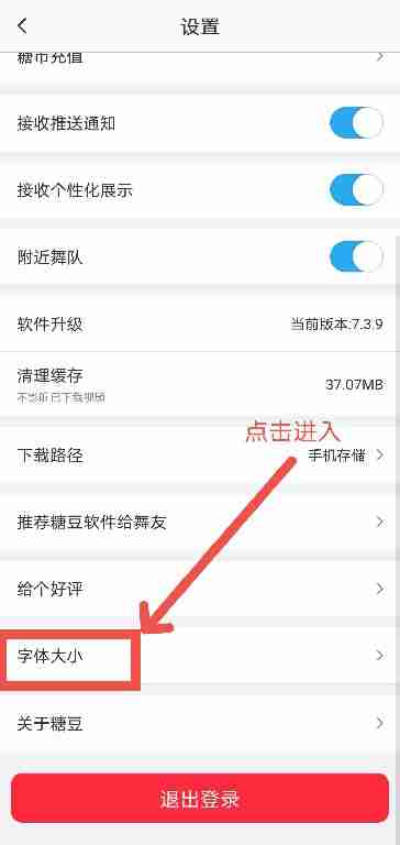 糖豆app怎么把字体变大