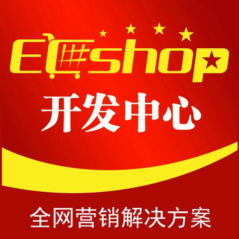 shopex与ecshop性能表现对比分析