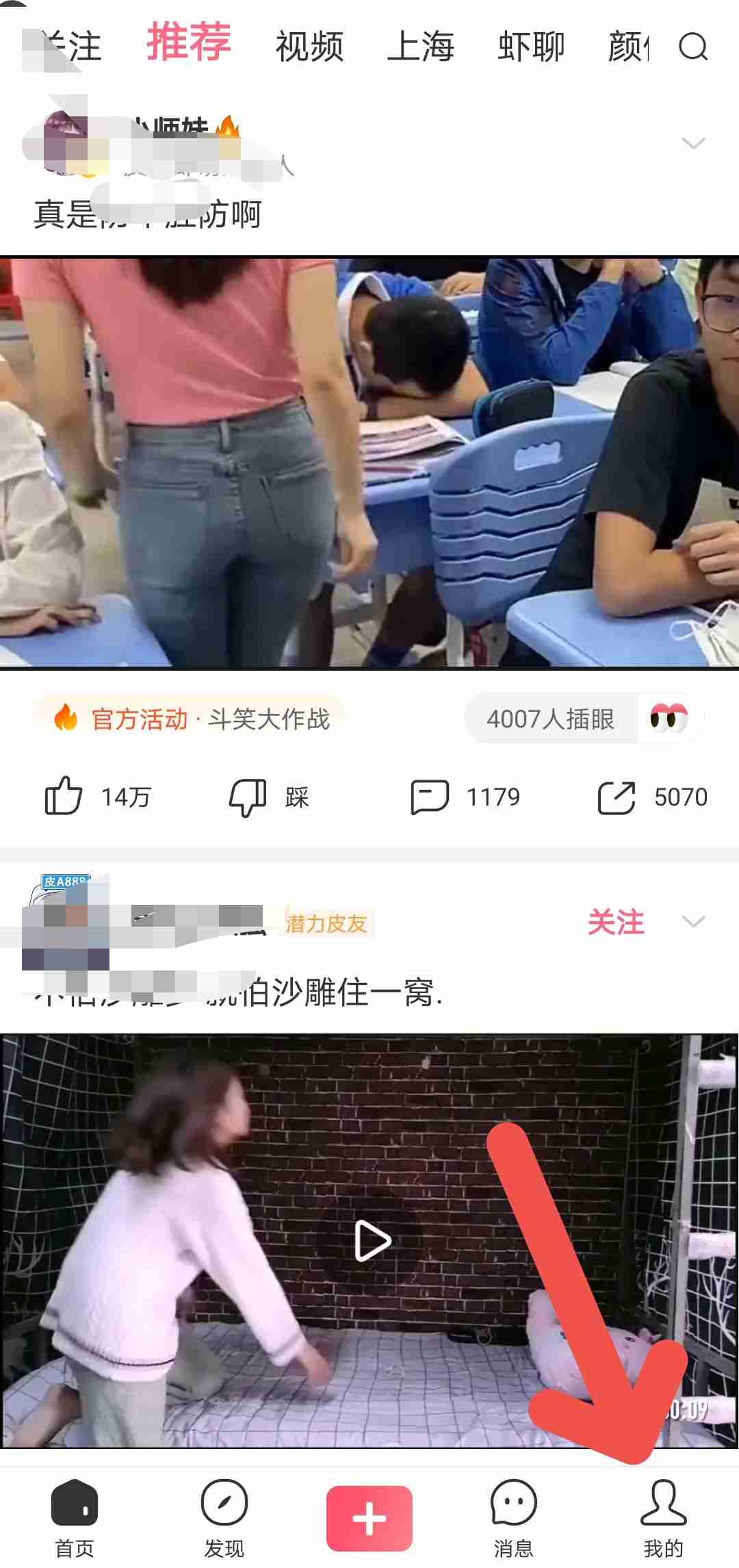 皮皮虾app如何注销自己的账号