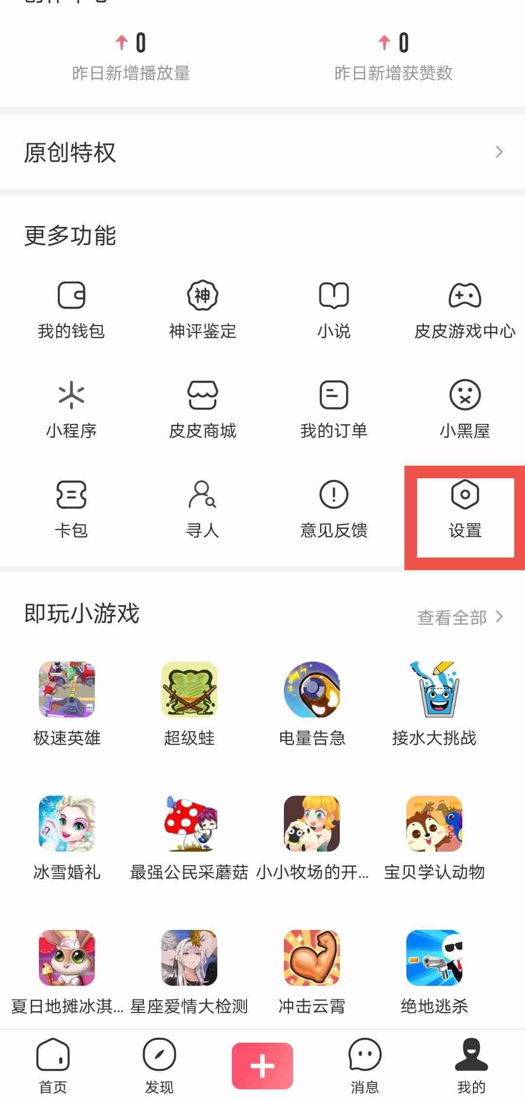 皮皮虾app如何注销自己的账号