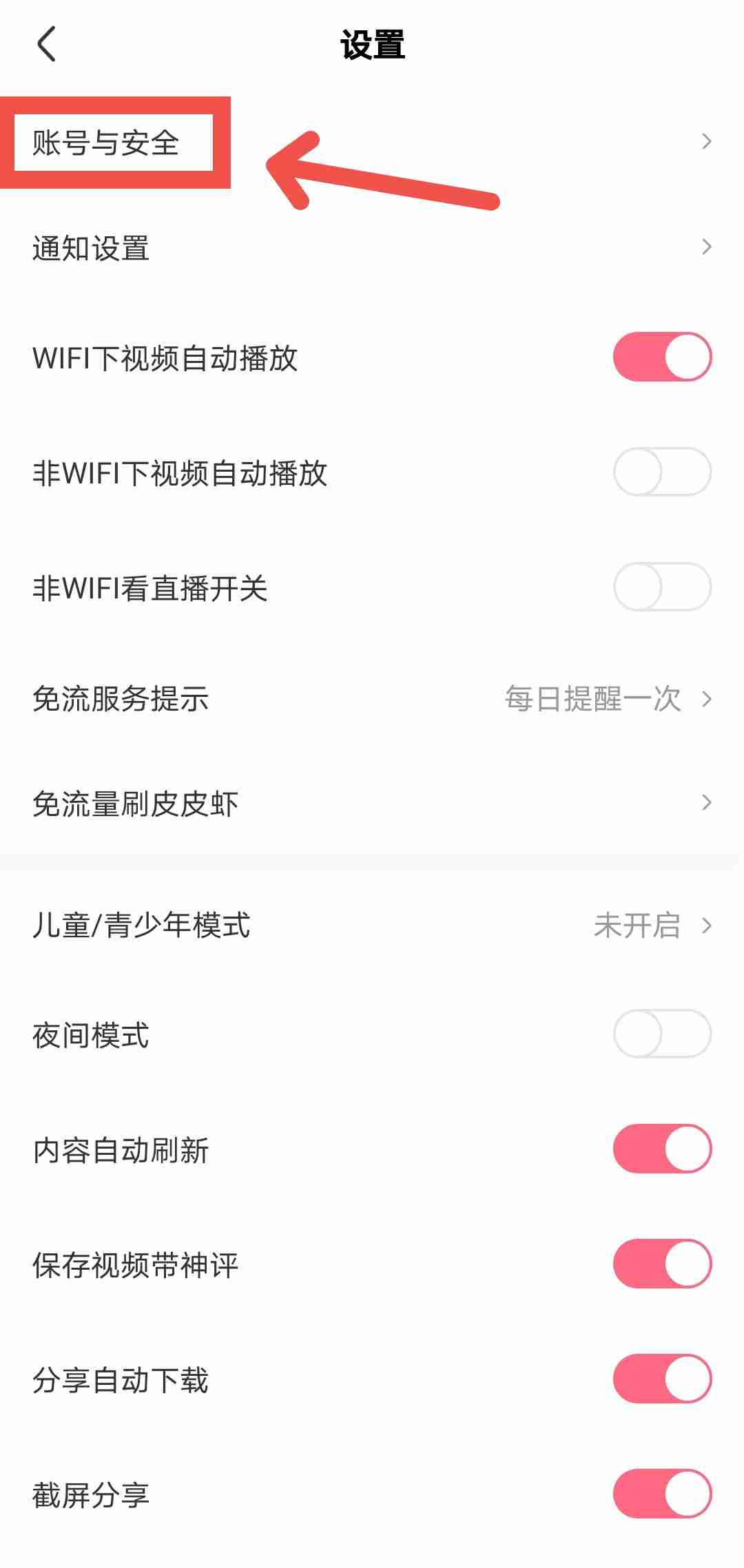 皮皮虾app如何注销自己的账号