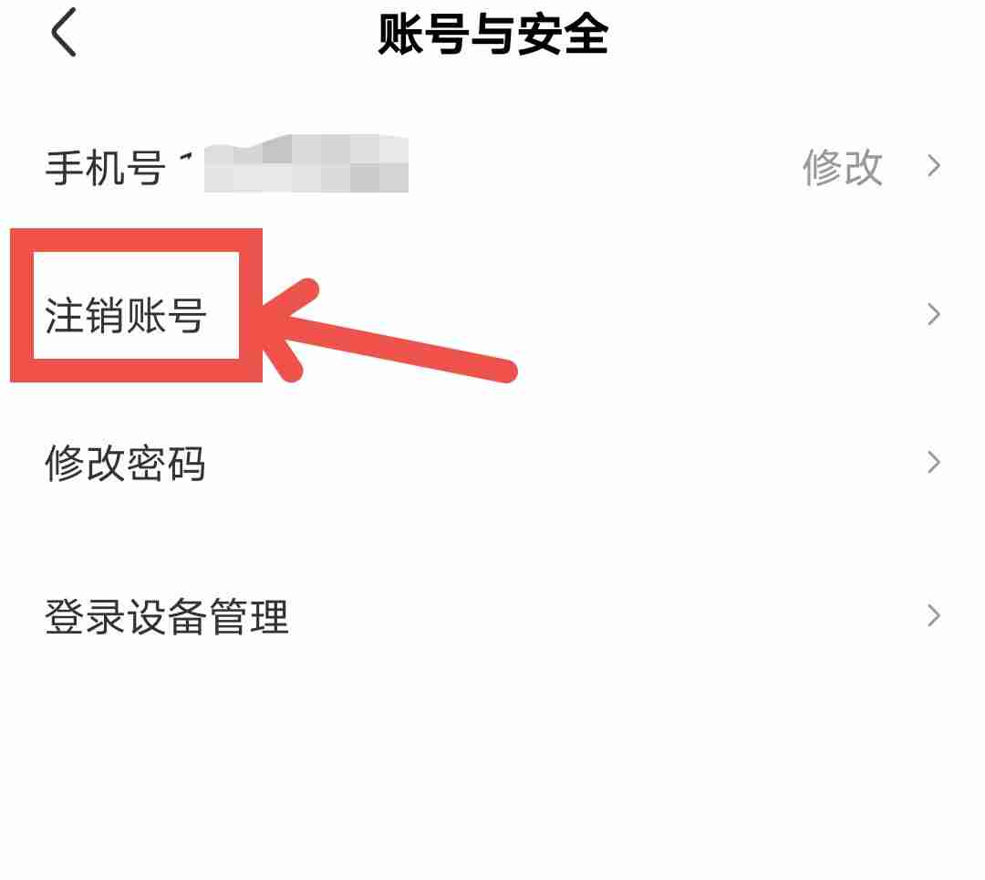 皮皮虾app如何注销自己的账号