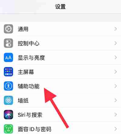 iphone13怎么设置桌面小圆点
