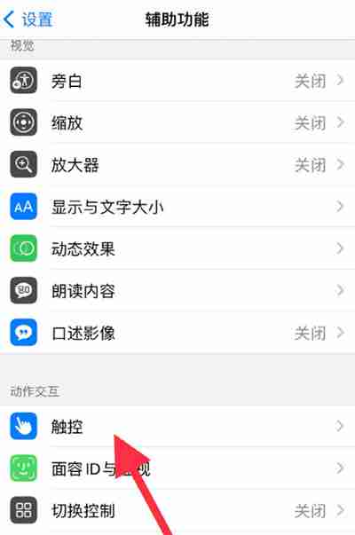 iphone13怎么设置桌面小圆点