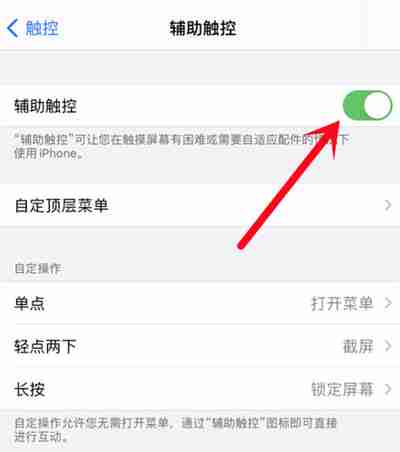 iphone13怎么设置桌面小圆点