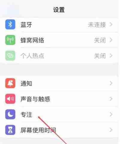 ios15怎么开启专注模式