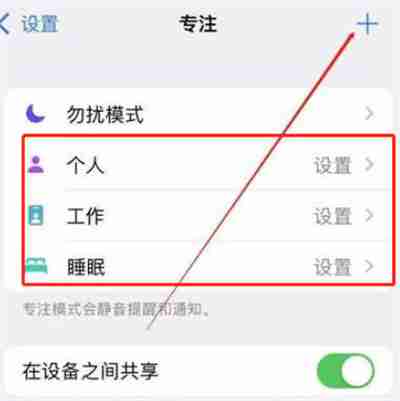 ios15怎么开启专注模式