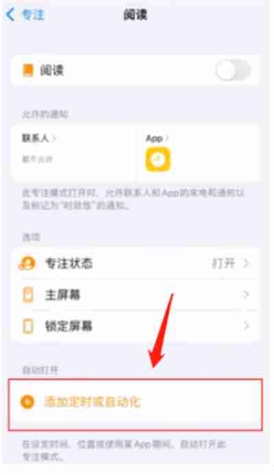 ios15怎么开启专注模式