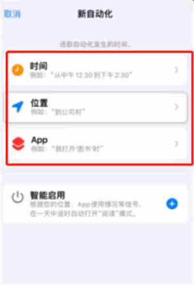 ios15怎么开启专注模式