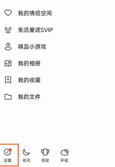 腾讯qq怎么自定义拍一拍功能