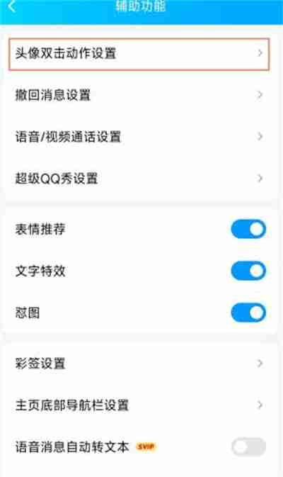 腾讯qq怎么自定义拍一拍功能