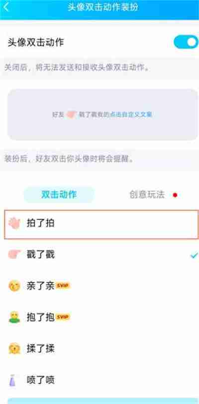 腾讯qq怎么自定义拍一拍功能