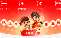 支付宝集五福在哪里扫