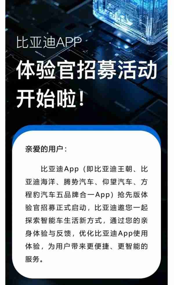 仰望、方程豹、腾势、王朝、海洋品牌app将合并为比亚迪app