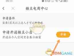 糖豆如何开通店铺-糖豆开通店铺的方法